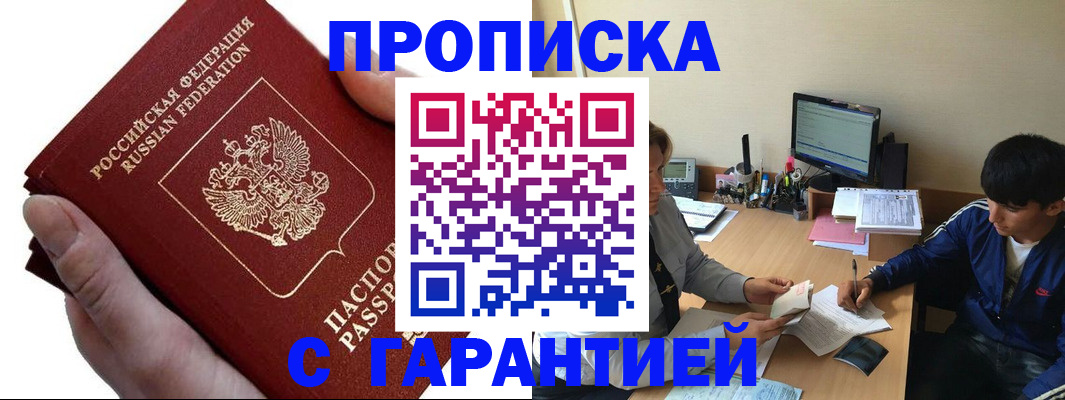 прописка в квартире в Чусовом