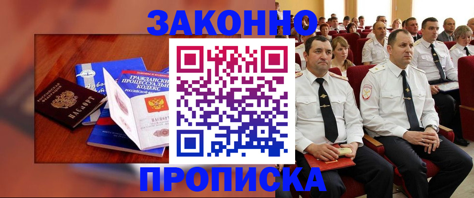 временная регистрация законно в Чусовом