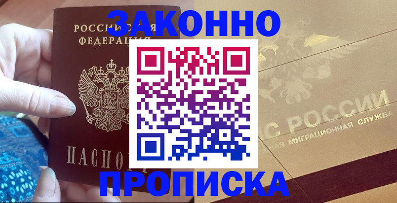 прописка в Чусовом